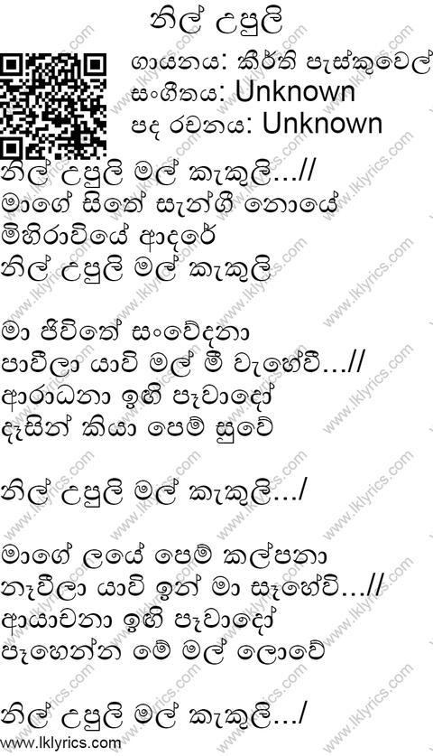 Nil Upuli Mal Kakuli Lyrics